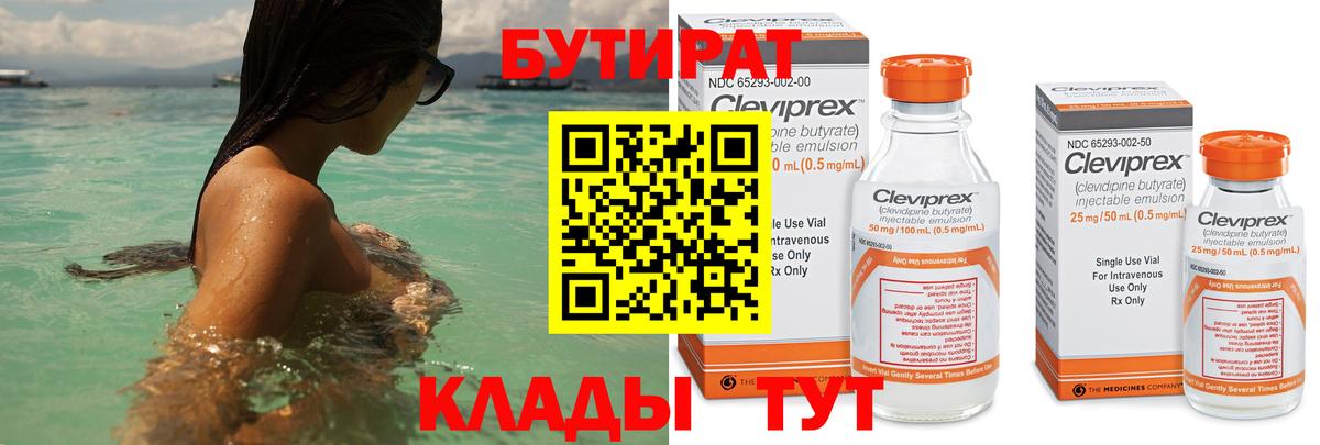 Бутират вода Радужный