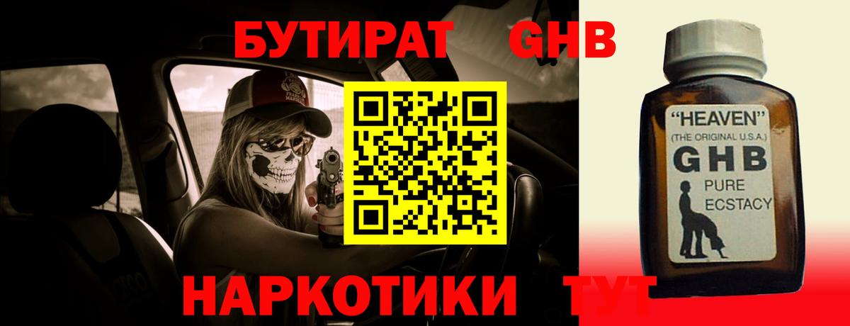 Бутират бутик  Бутират  Радужный  Вход с VPN 