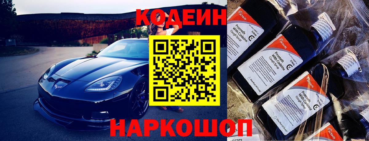 Радужный  Codein напиток Lean (лин)  Вход с VPN  Кодеин Purple Drank 