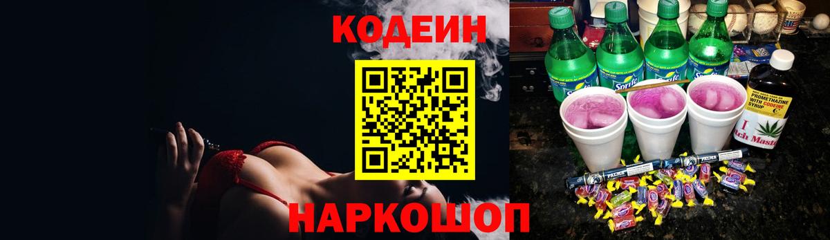 Кодеин Purple Drank Радужный
