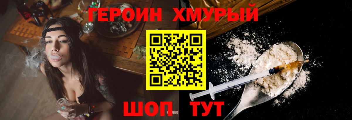 Радужный  Героин  Вход с VPN  ГЕРОИН хмурый 